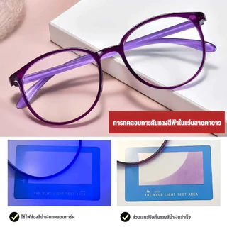แว่นสายตายาว แว่นตาอ่านหนังสือ กรอบกลม กรองแสงสีฟ้า100% ป้องกันรังสี น้ำหนักเบา สวยงาม ทันสมัย สำหรับ ผู้หญิง+1.00 ถึง +4.00