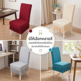 ปลอกเก้าอี้ยืดหยุ่นสไตล์โมเดิร์น มีขอบระบาย ผ้าคุณภาพสูง ปกปิดรอยเก่า ตกแต่งห้องอาหาร