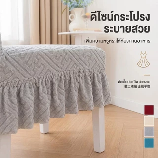 ปลอกเก้าอี้ยืดหยุ่นสไตล์โมเดิร์น มีขอบระบาย ผ้าคุณภาพสูง ปกปิดรอยเก่า ตกแต่งห้องอาหาร