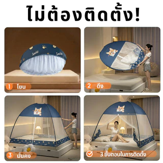 YYT มุ้งกันยุง กางอัตโนมัติ ไม่ต้องประกอบ ติดตั้งง่าย เก็บได้ มุ้งกระโจม 2 ประตู สำหรับห้องนอน