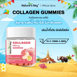 Nature’s Key Collagen Gummies คอลลาเจนกัมมี่จากปลาทะเลน้ำลึก…