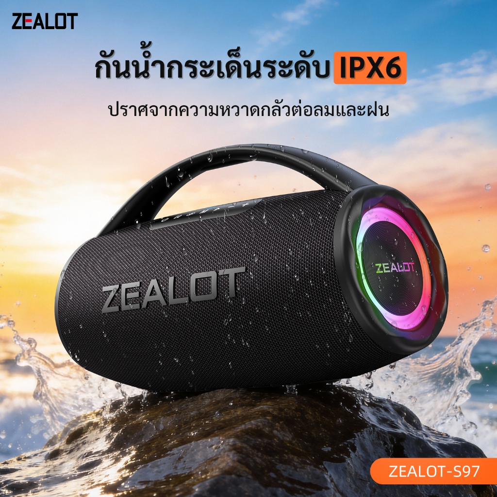 ZEALOT S97M ลําโพงบลูทูธ 60W | แบตเตอรี่ 16000mAh, Bluetooth 5.2, กันน้ํา IPX6, Type-C, Deep Bass, ล