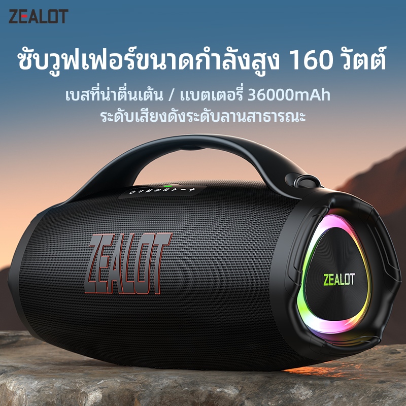 ZEALOT S98 160W ลําโพงบลูทูธ | พาวเวอร์แบงค์ 36000มะห์ | ลําโพงปาร์ตี้ซุปเปอร์เบส | TWS กันน้ํา IPX6