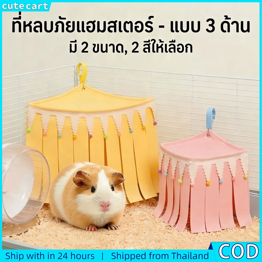 สัตว์เลี้ยงขนาดเล็กมุมซ่อนเต็นท์หนูตะเภาเปลญวนขนแกะที่อบอุ่นกรงอุปกรณ์เสริมที่มีพู่ของเล่นล้างทําความสะอาดได้ติดตั้งง่าย