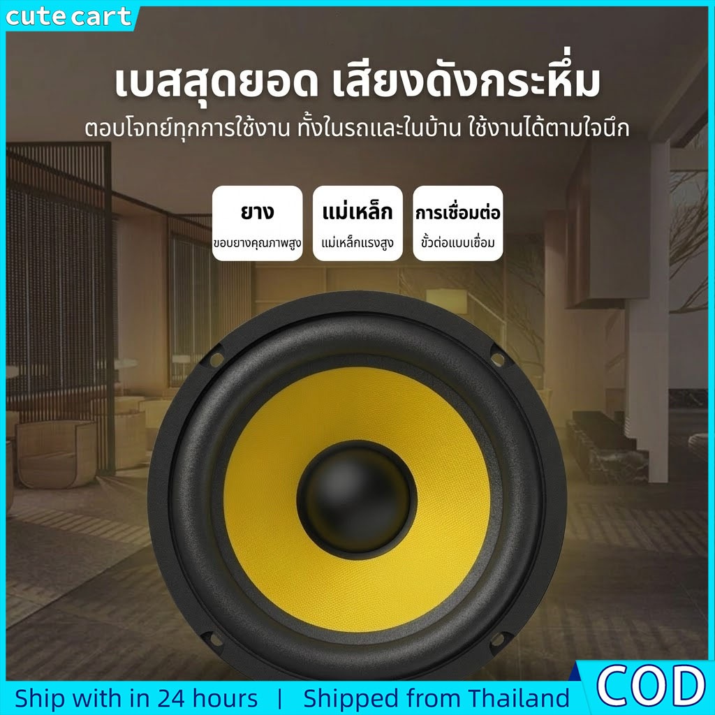 สากล 6/8 ซับวูฟเฟอร์รถยนต์ลําโพงโคแอกเชียล เบสหนักเต็มช่วง ระบบเสียงสเตอริโอและเสียงบ้าน