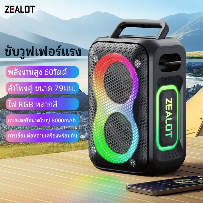 ZEALOT PT02 ลําโพงบลูทูธ 60W Deep Bass ลําโพงไร้สายแบบพกพา,ลําโพงกันน้ํากลางแจ้งพร้อมแบตเตอรี่ 8000mAh, Type-C Fast Charging & TF Card Play