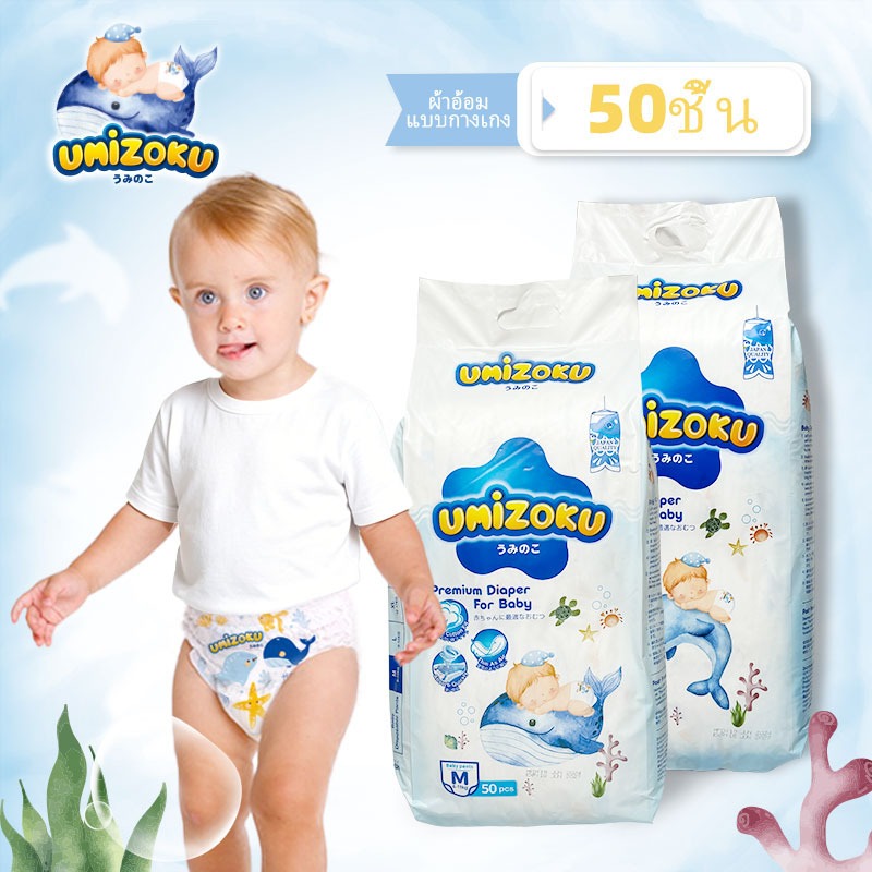 【NEW!】UMiZOKU BABY DIAPER PANT กางเกงผ้าอ้อมเด็ก M/L/XL/XXL/XXXL/XXXXL แพมเพิส ผ้าอ้อมเด็กสำเร็จรูป 