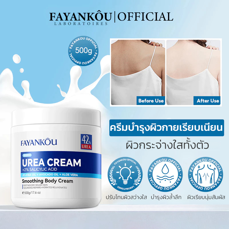 FAYANKOU ครีมเซรั่มบำรุงผิวกายยูเรีย ดูแลผิวอย่างล้ำลึก เสริมชั้นผิว ลดจุดด่างดำ ปรับสีผิวให้กระจ่างใสและสม่ำเสมอ โลชั่นบำรุงผิวกายที่สมบูรณ์แบบ ขนาด 500 มล