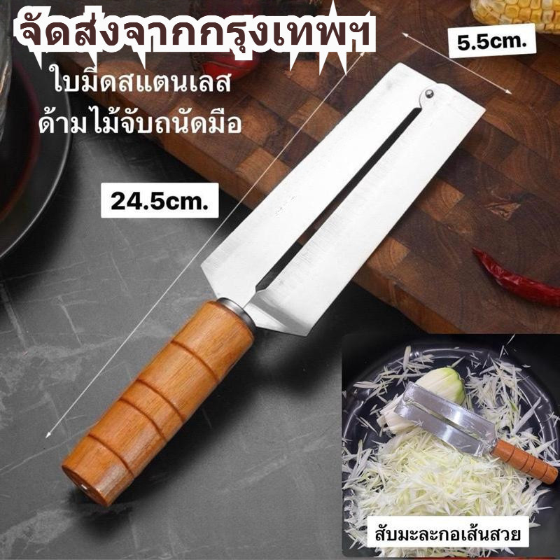🚚【จัดส่งจากกรุงเทพฯ】🚚มีดสับมะละกอสเตนเลส - มีดสับอเนกประสงค์พร้อมด้ามไม้ เหมาะสำหรับใช้ในครัว บ้าน และร้านอาหาร มีดสองใบ สําหรับตัดผัก