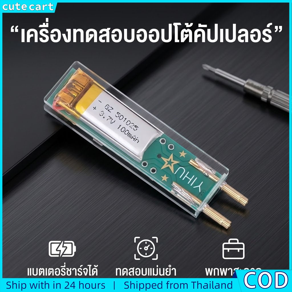เครื่องทดสอบ Optocoupler V6.0 โมดูลทดสอบออนไลน์ 4 พิน พร้อมเข็มทองแดง 4 เล่ม สำหรับซ่อมแผงวงจรและตรวจเช็คอุปกรณ์อิเล็กทรอนิกส์