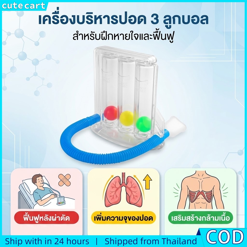 เครื่องฝึกหายใจBreathing Trainer ด้วยลูกแก้ว3ลูก เพิ่มประสิทธิภาพการทำงานของปอด ลดความวิตกกังวล และพกพาได้ง่าย