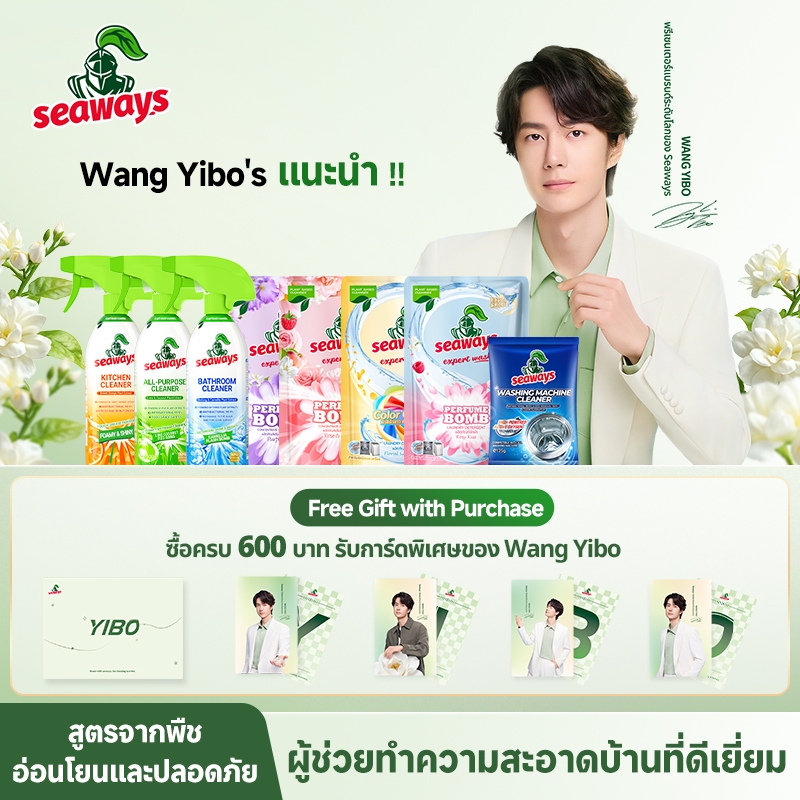 [ของขวัญจํานวนจํากัด] Seaways &YIBO สินค้าอย่างเป็นทางการ