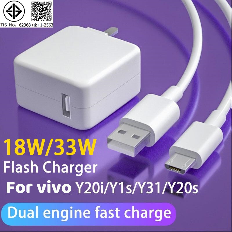 ชุดชาร์จเร็ว 18ว ปลอดภัย ทนทาน ไม่ร้อน รวมสายชาร์จเร็ว Micro USB ขนาด 1 ม., 1.5 ม. และ 2 ม. สําหรับ VIVO Y20g, Y20, V11 Pro, S1, V15 Pro, Y17, Y19, Z1 Pro, Y20s,