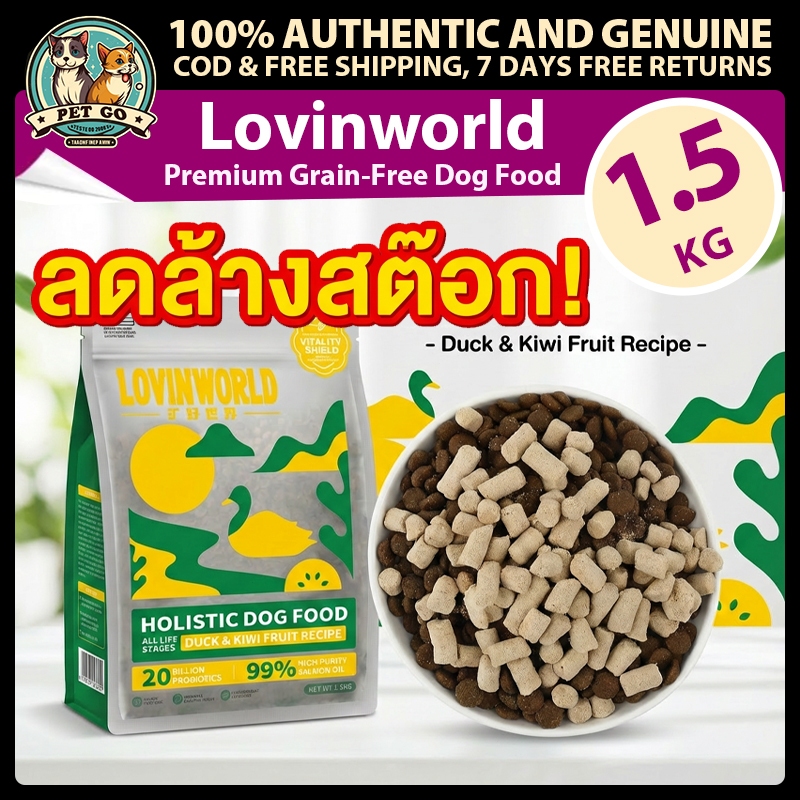 อาหารสุนัขสูตรเป็ด+กีวี 1.5กก. ทุกวัย | คำตอบสำหรับข้อแข็ง ขนไม่สวย น้ำตาคลอ | บำรุงข้อต่อด้วยน้ำมันแซลมอน โปรไบโอติก LOVINWORLD