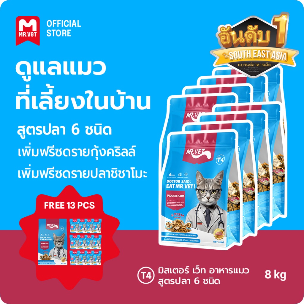 [SPECIAL DEAL] MRVET T4 อาหารแมวเม็ดคอมโบ 8กก. - ลดกลิ่นสําหรับแมวในบ้าน