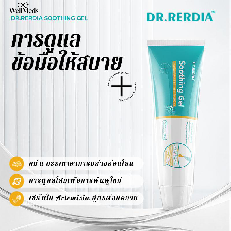 [สต๊อกพร้อม] WellMeds Soothing Gel-โสม ขิง ไผ่ สารสกัดจากธรรมชาติ ช่วยบรรเทาอาการเจ็บส้นเท้า