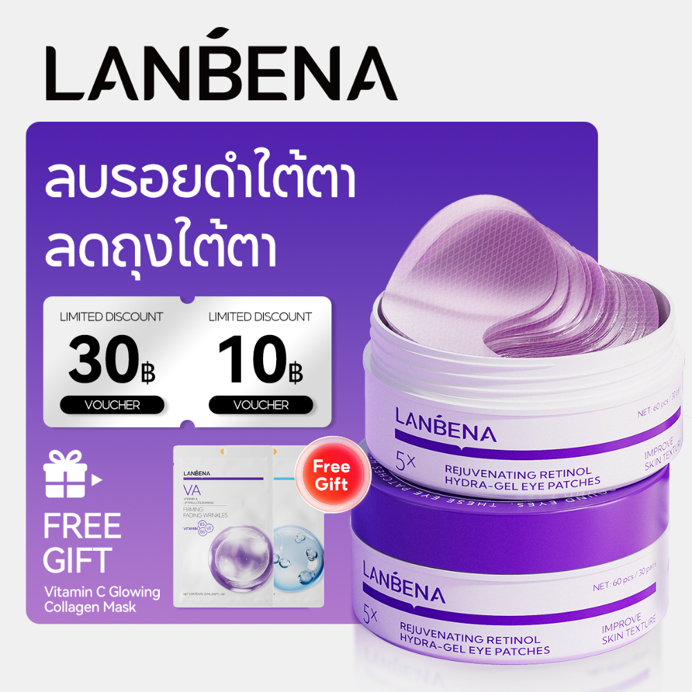 LANBENA แผ่นตาเรตินอล Retinol 60pcs/30pairs ต่อต้านริ้วรอย ลดริ้วเล็ก ยกกระชับ ฟื้นฟูผิว มาส์กใต้ตา