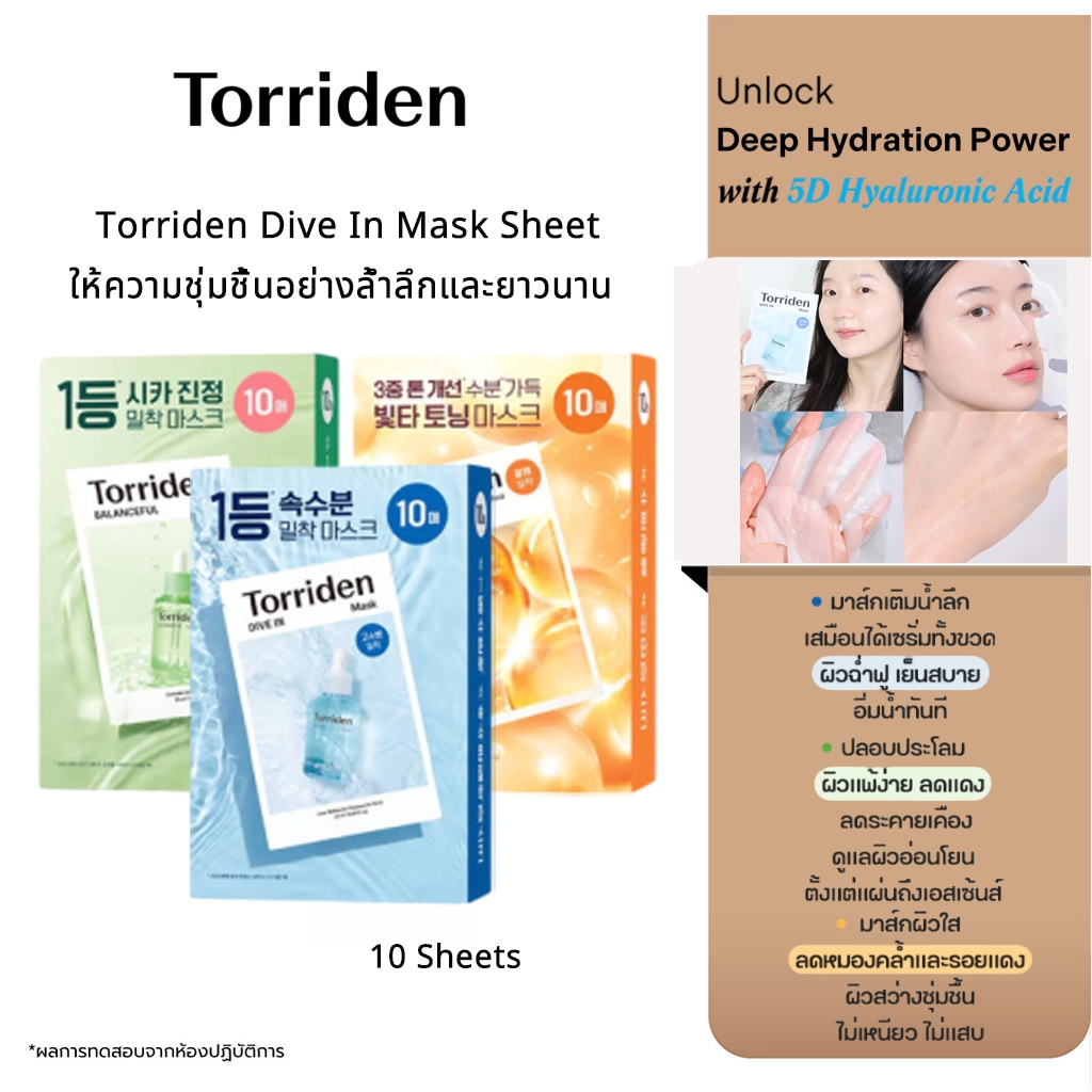 Torriden Mask Sheet # ยกกล่อง 10 แผ่น -  มาส์กคอลลาเจนเกาหลี มาส์กคอกรดไฮยาลูโรนิก Torriden เพื่อความชุ่มชื้น บํารุงผิว และให้ความชุ่มชื้น