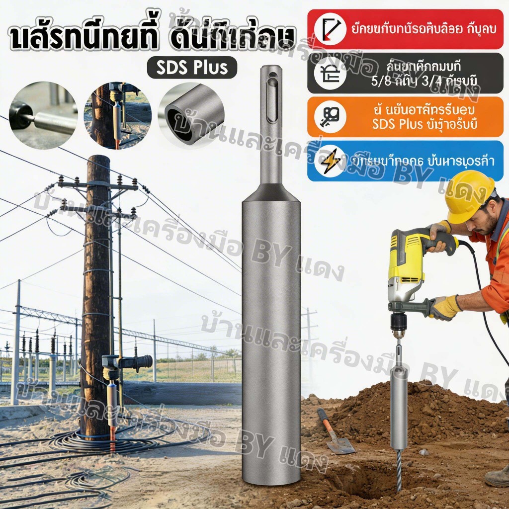 🔥จัดส่งจากประเทศไทย🔥ไดร์เวอร์คันกราวด์ SDS Plus สําหรับแท่งกราวด์ขนาด 5/8 นิ้วและ 3/4 นิ้ว ไดรเวอร์แท่งกราวด์เหล็กแข็งที่ทนทาน Ground Rod Driver
