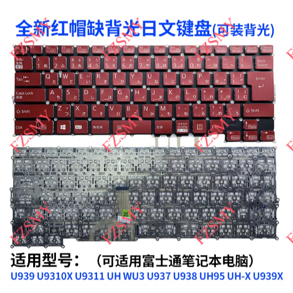 เหมาะสําหรับ Fujitsu U939 U9310 U9311 9U13A2 U937 U938 UH95 UH-X U939X คีย์บอร์ด