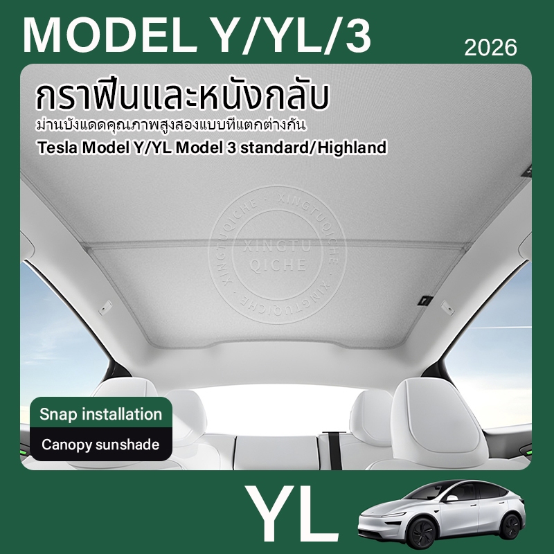 เหมาะสำหรับ 2025 2026 Tesla Model YL/Model Y Juniper/Model 3 standard/Model 3 highland/ซันรูฟกระจกหน้ารถด้านหน้าและด้านหลังฉนวนม่านบังแดดอุปกรณ์เสริมม่านบังแดดหลังคา