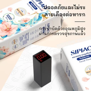 10แพ็ค4ชั้น กระดาษทิชชูหนานุ่ม ซิเปียว (1389-10) ห่อละ1000ชิ้น ขนาด170 * 130มม กระดาษชําระ