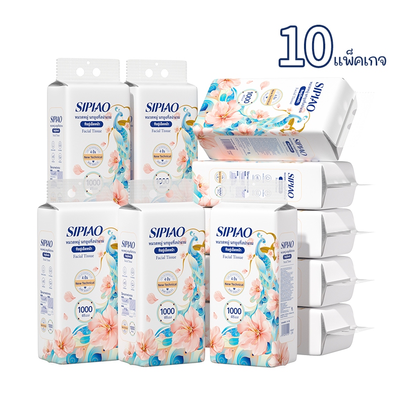 10แพ็ค4ชั้น กระดาษทิชชูหนานุ่ม ซิเปียว (1389-10) ห่อละ1000ชิ้น ขนาด170 * 130มม กระดาษชําระ