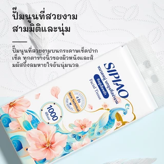 10แพ็ค4ชั้น กระดาษทิชชูหนานุ่ม ซิเปียว (1389-10) ห่อละ1000ชิ้น ขนาด170 * 130มม กระดาษชําระ