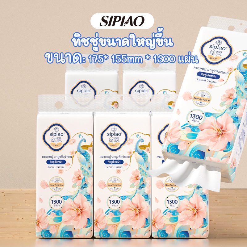 6แพ็ค4ชั้น กระดาษทิชชูหนานุ่ม ซิเปียว (1375-6) 1300ชิ้นต่อแพ็ค ขนาด175* 155มม. กระดาษชําระ