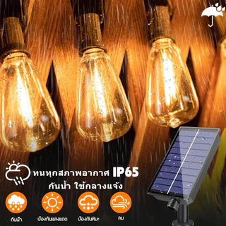 Lumival Solar ไฟสตริงโซล่าเซลล์ ST38 ไฟวินเทจLED หลอดไฟ ไฟปิงปอง ไฟประดับสวน ประหยัดมาก ทนแดด IP65 กันน้ำ เหมาะสำหรับภายนอกอาคาร