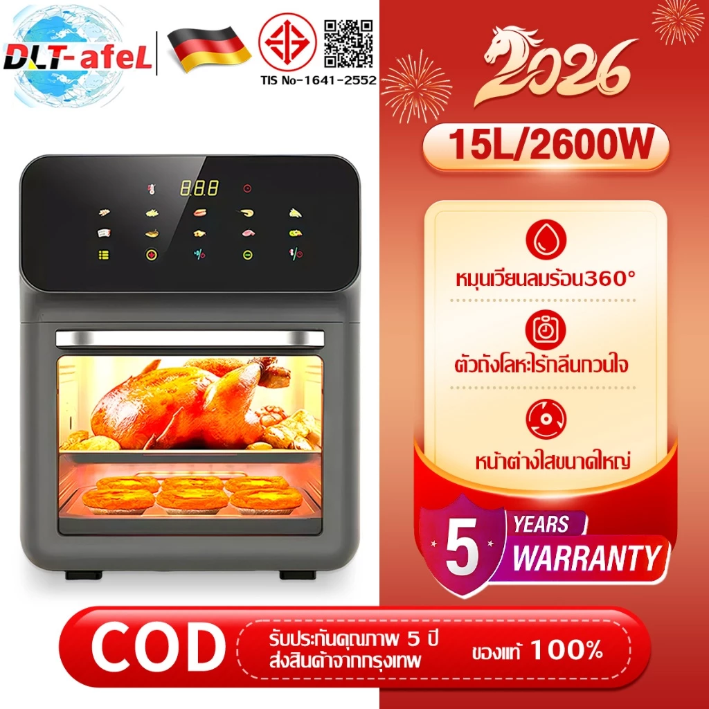 🔥 5 ปี🔥 หม้อทอดไร้น้ํามัน 15L ลมหมุนเวียน 360° หน้าจอสีสัมผัส ไม่ต้องกลับอาหาร ตะกร้าแยกชิ้น ล้างง่าย