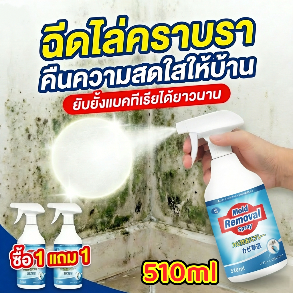 นำเข้าจากญี่ปุ่น น้ำยาฆ่าเชื้อรา 510ml สเปรย์กำจัดเชื้อรา ซึมลึกถึงต้นตอ