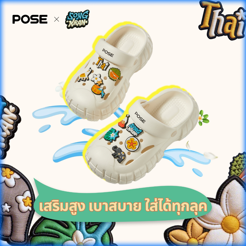 【เทศกาลสงกรานต์】POSE Clogs Pioneer EVA Couple พื้นรองเท้าดีไซน์เฉพาะคู่ กันลื่น รองเท้าหัวโต ระบายอากาศ รองเท้าหัวโต  P2244628