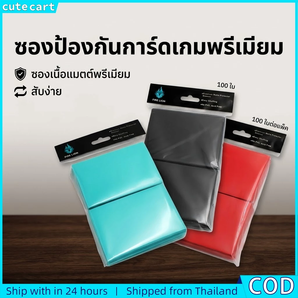 ปลอกการ์ด 66x91 มม. (100 แผ่น) เคลือบด้านหนา | เกมกระดาน Trading Card Protector ฝาครอบกันลื่น