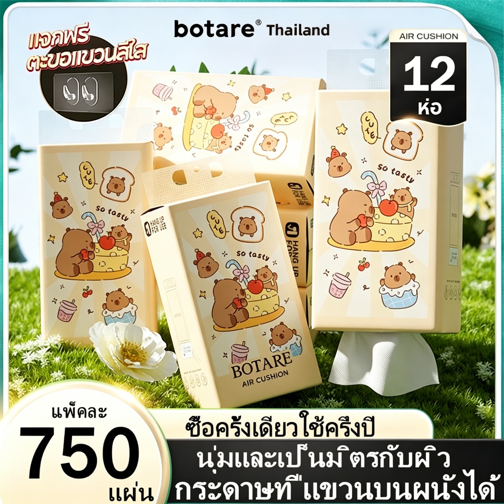 【12 แพ็ค】BOTARE CHEERFUL TISSUE ทิชชู่ 3 ชั้น นุ่มพิเศษ 250 แผ่น 175x130mm แอร์คูชั่น ดีลักซ์ น่ารัก