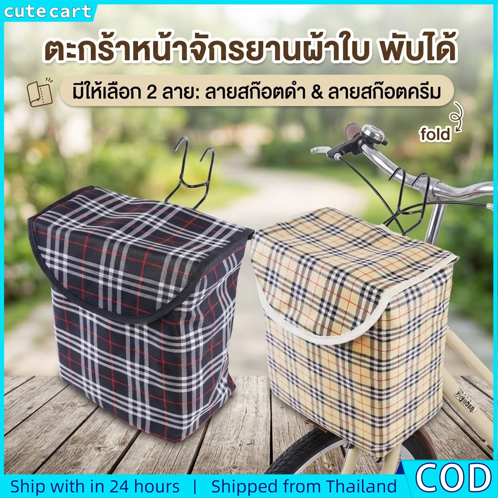 ตะกร้าจักรยานแบบพับได้ กันน้ำได้ สำหรับจักรยาน