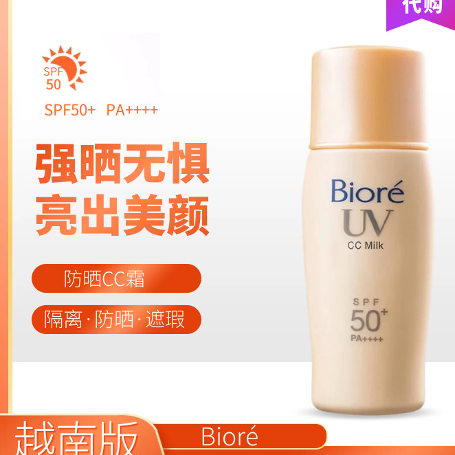 เวียดนามรุ่น biore uv ครีมกันแดด CC Cream Primer ก่อนแต่งหน้าคอนซีลเลอร์ biore uv Face Repair ครีมคร
