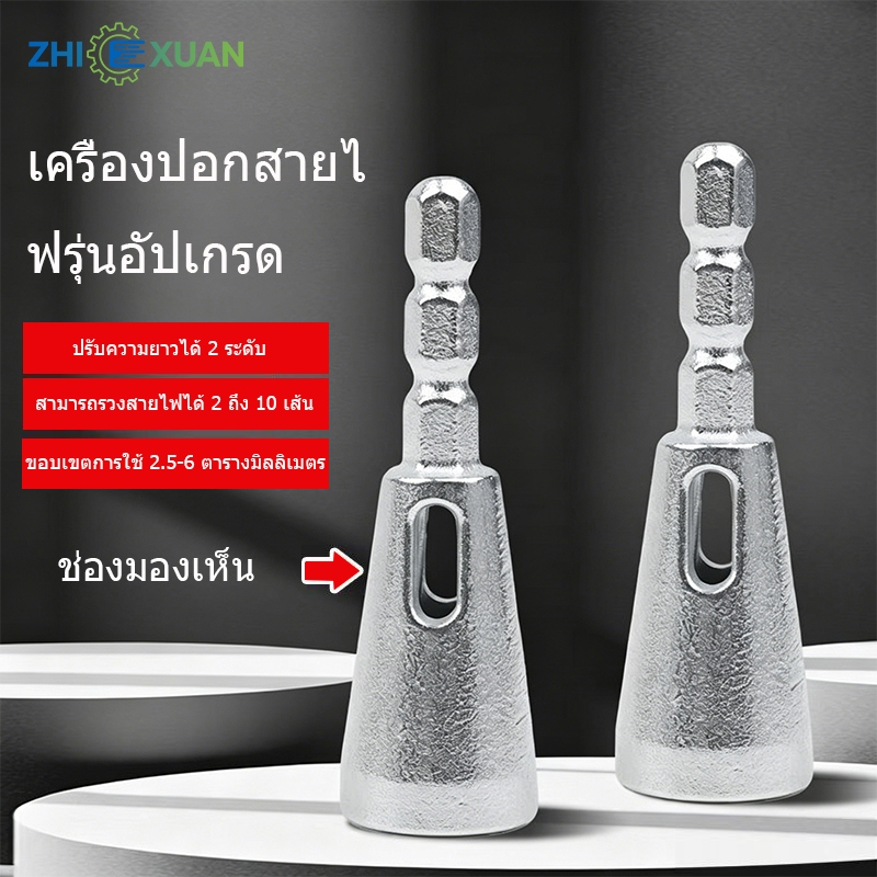 ZHI XUAN เครื่องมือปอกสายไฟ 1 ชิ้น ด้ามจับหกเหลี่ยม ง่ายต่อการบิดลวดไฟฟ้า