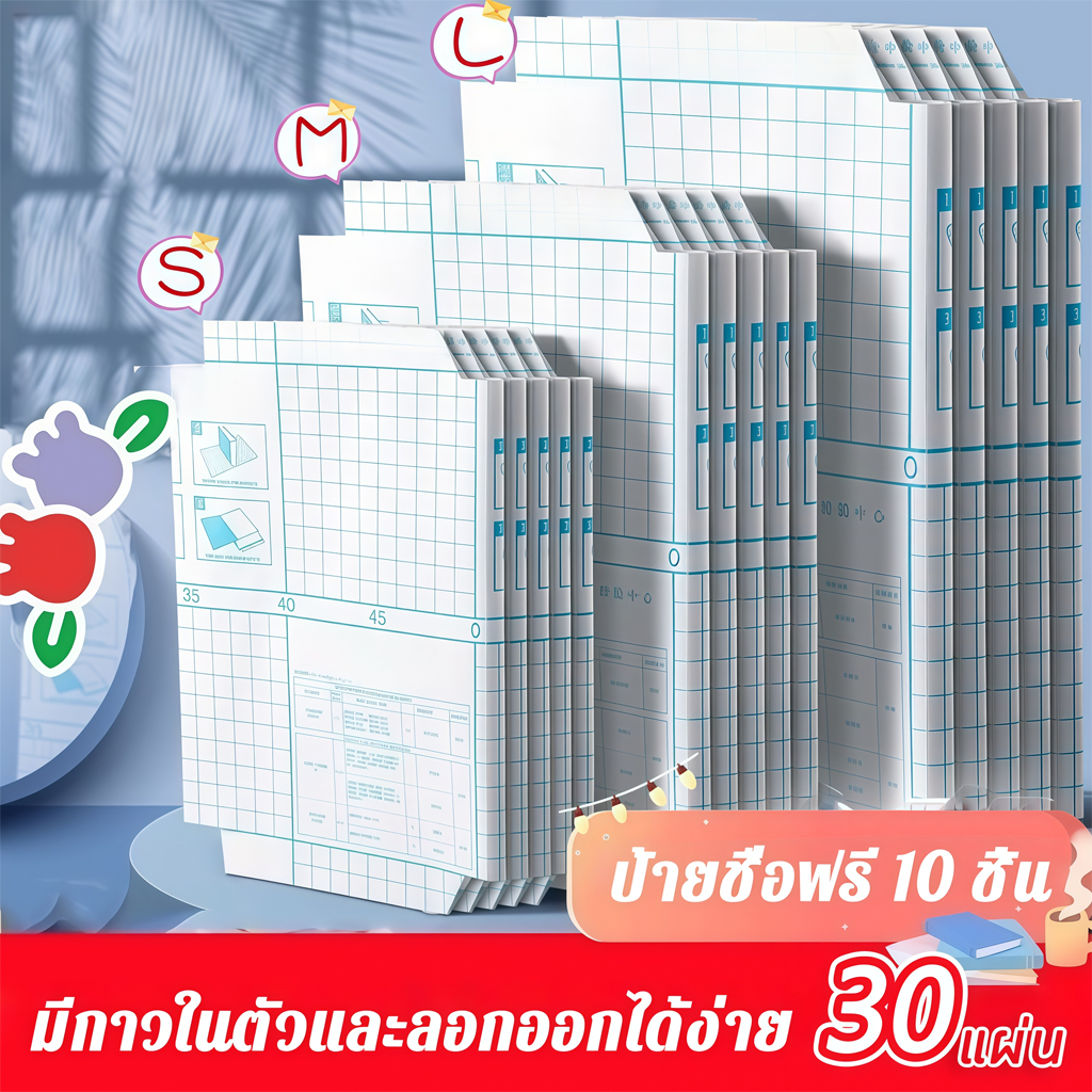 พลาสติกใสเคลือบปกหนังสือ ปกหนังสือ Book cover ปกใส สติกเกอร์ห่อปกหนังสือ 10/30 แผ่น กันน้ำกันเปื้อน ห่อง่าย แถมฟรี สติ๊กเกอร์ชื่อ สําหรับป้องกันหนังสือ จำนวนมากในสต็อกที่สามารถขายส่งสำหรับชั้นเรียน