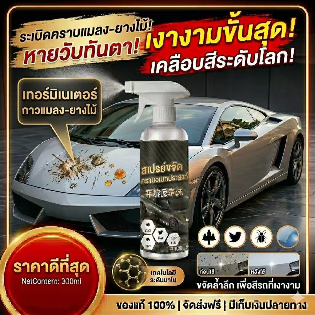 🚨 หายเกลี้ยงทันที🚨น้ำยาล้างคราบยางไม้รถยนต์ สูตรเข้มข้น ขจัดคราบแมลง คราบยางมะตอย เช็ดออกทันที ไม่ทำลายสีรถ