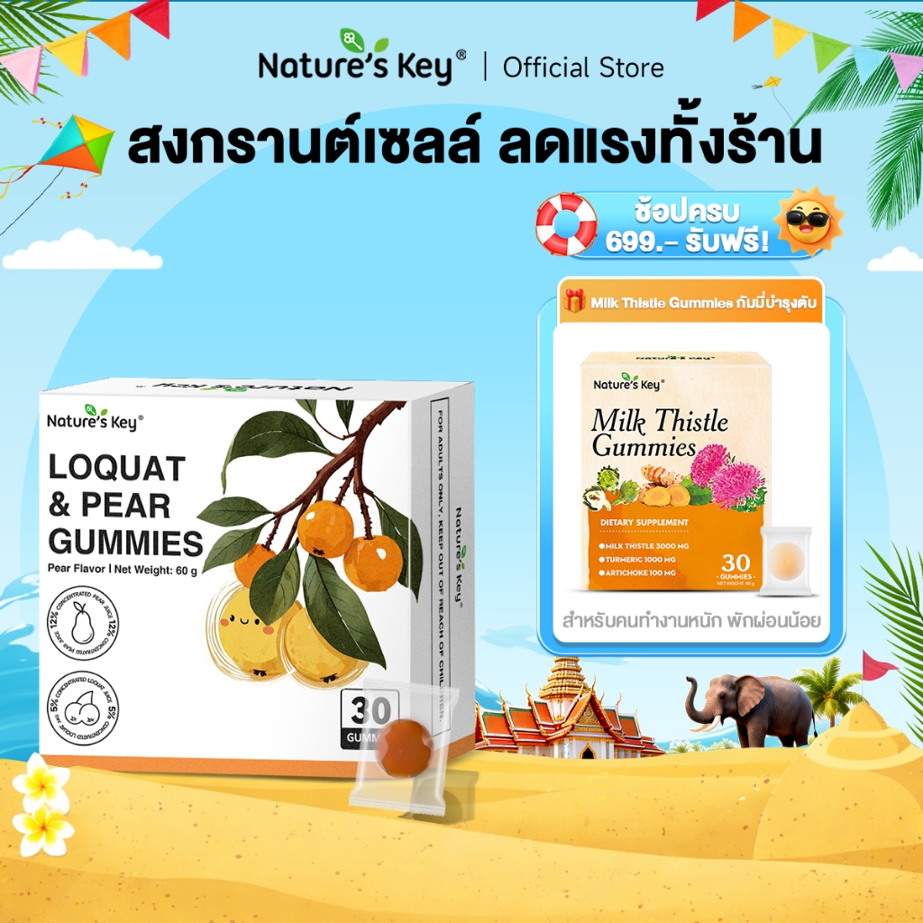 [ส่งเร็ว อย.-ประมาณ] Natures Key Loquat & Snow Pear Gummies – ปลอบประโลมคอ แก้ไอเย็น ปราศจากน้ําตาล