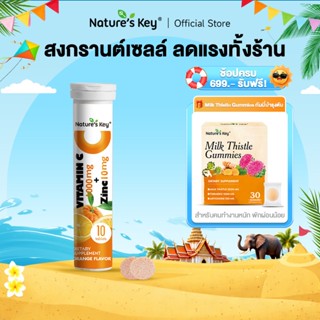 [มี อย.] Natures Key Vitamin C และ Zinc เม็ดฟู่ วิตามินซีสูง…