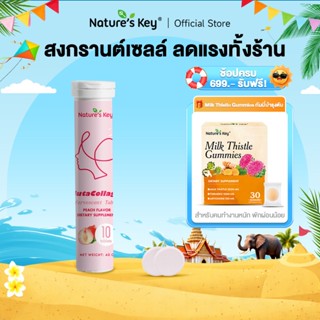 Natures Key Gluta Collagen เม็ดฟู่ รสพีช ช่วยให้ผิวกระจ่างใส…