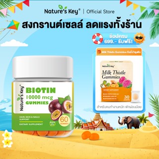 [มี อย.] Nature's Key ไบโอติน 10,000 ไมโครกรัม บํารุงเส้นผม …