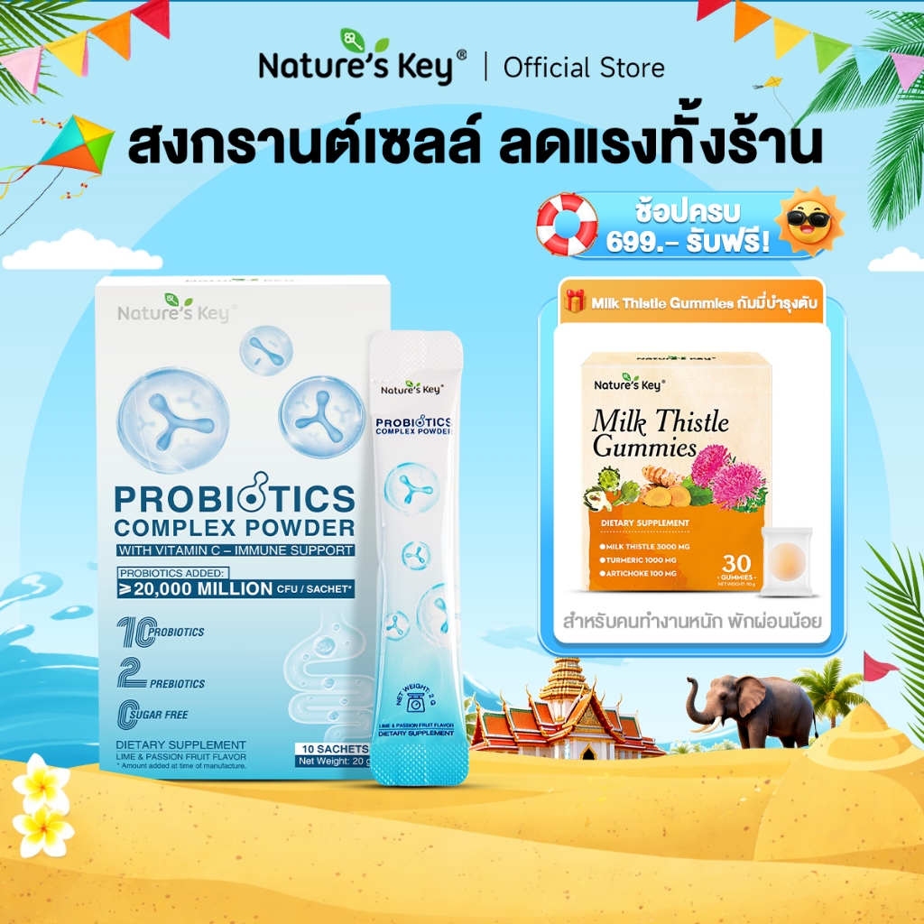 Nature’s Key Probiotics 20,000 ล้าน CFU (10 สายพันธุ์) ช่วยขับถ่าย ปรับสมดุลลำไส้ เสริมภูมิคุ้มกัน สูตรไม่มีน้ำตาล