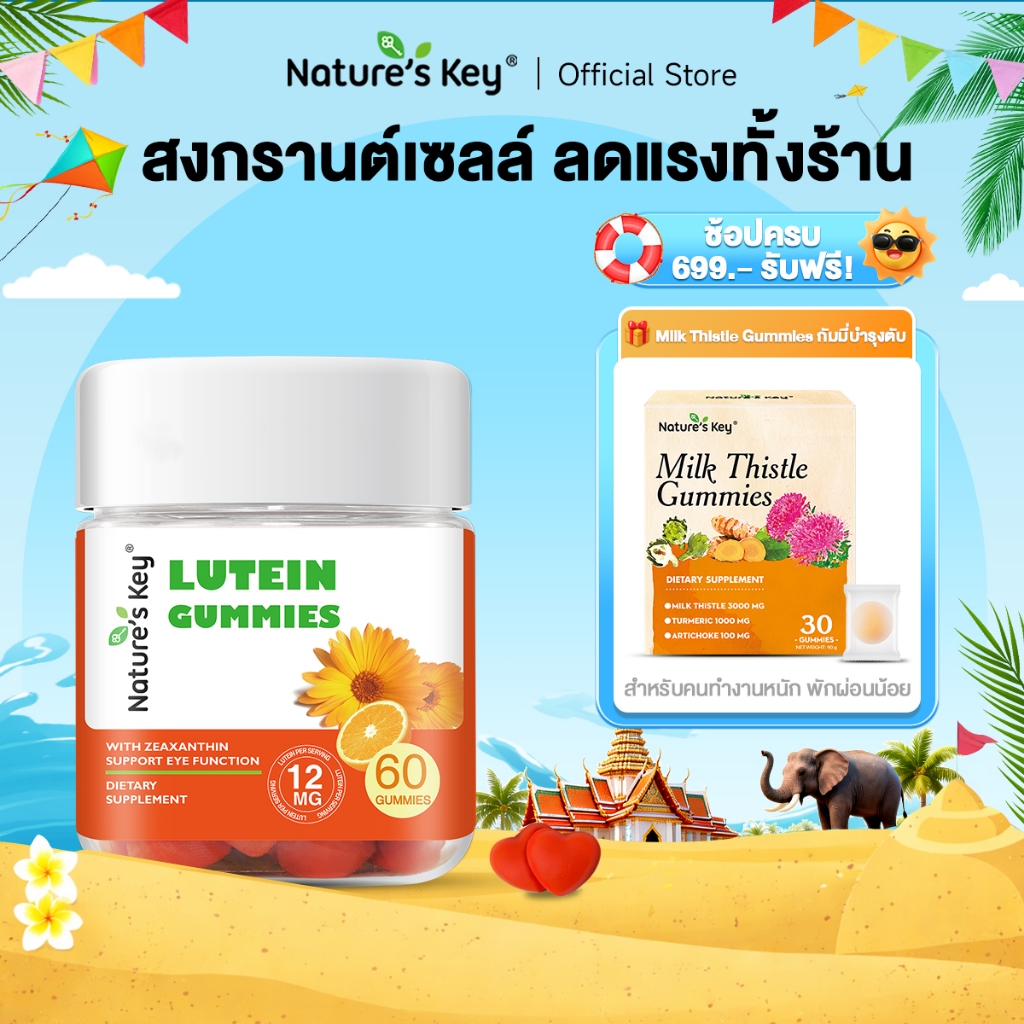 Nature's Key Lutein Gummies  กัมมี่ลูทีน เสริมสร้างสุขภาพการมองเห็น และดวงตาสําหรับทุกวัย ป้องกันแสงสีฟ้าจากหน้าจอ