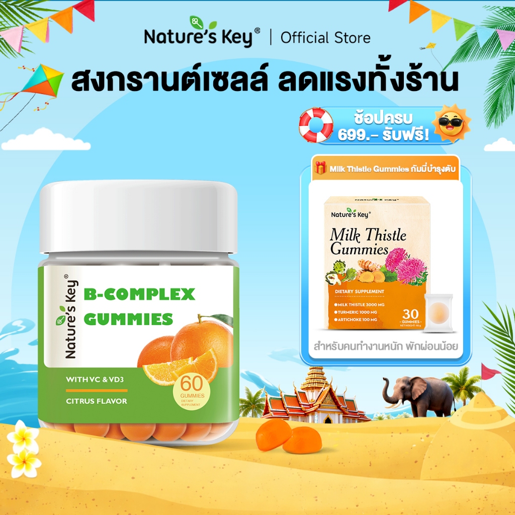Nature’s Key Vitamin B-Complex Gummies วิตามินบีรวม เสริมพลังงาน บำรุงระบบประสาท เสริมภูมิคุ้มกัน สูตรไม่มีน้ำตาล รสส้ม