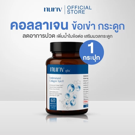 นูริฟ ไม่จําเป็น คอลลาเจน ชนิด Il 6