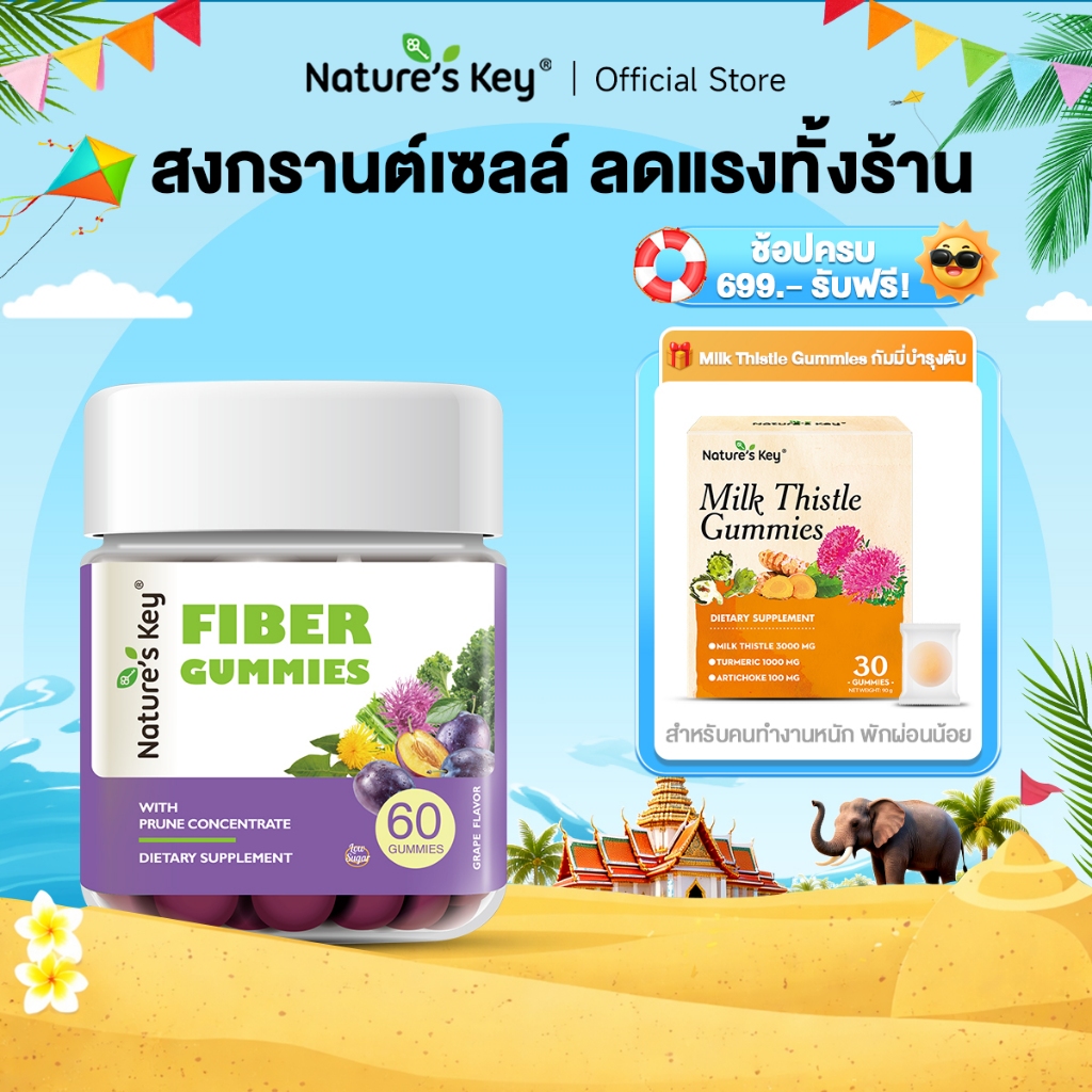 Nature’s Key Fiber Gummies กัมมี่ไฟเบอร์ ใยอาหารสูง ช่วยดูแลลำไส้และระบบขับถ่าย ทานง่าย อร่อยทุกวัน