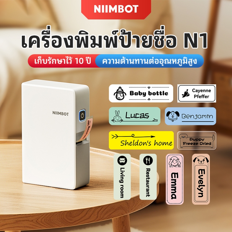 Niimbot N1/B18 เครื่องพิมพ์ฉลากถ่ายโอนความร้อนแบบพกพา Bluetooth สติกเกอร์ Maker สําหรับ Office Home ทนความร้อน Barcode ชื่อแท็ก